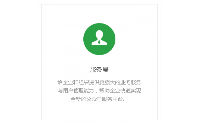 什么是服务号？微信公众号,公众号怎么开通,公众号运营